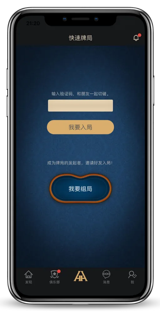HHpokerios版本下载界面截图-德州扑克对战